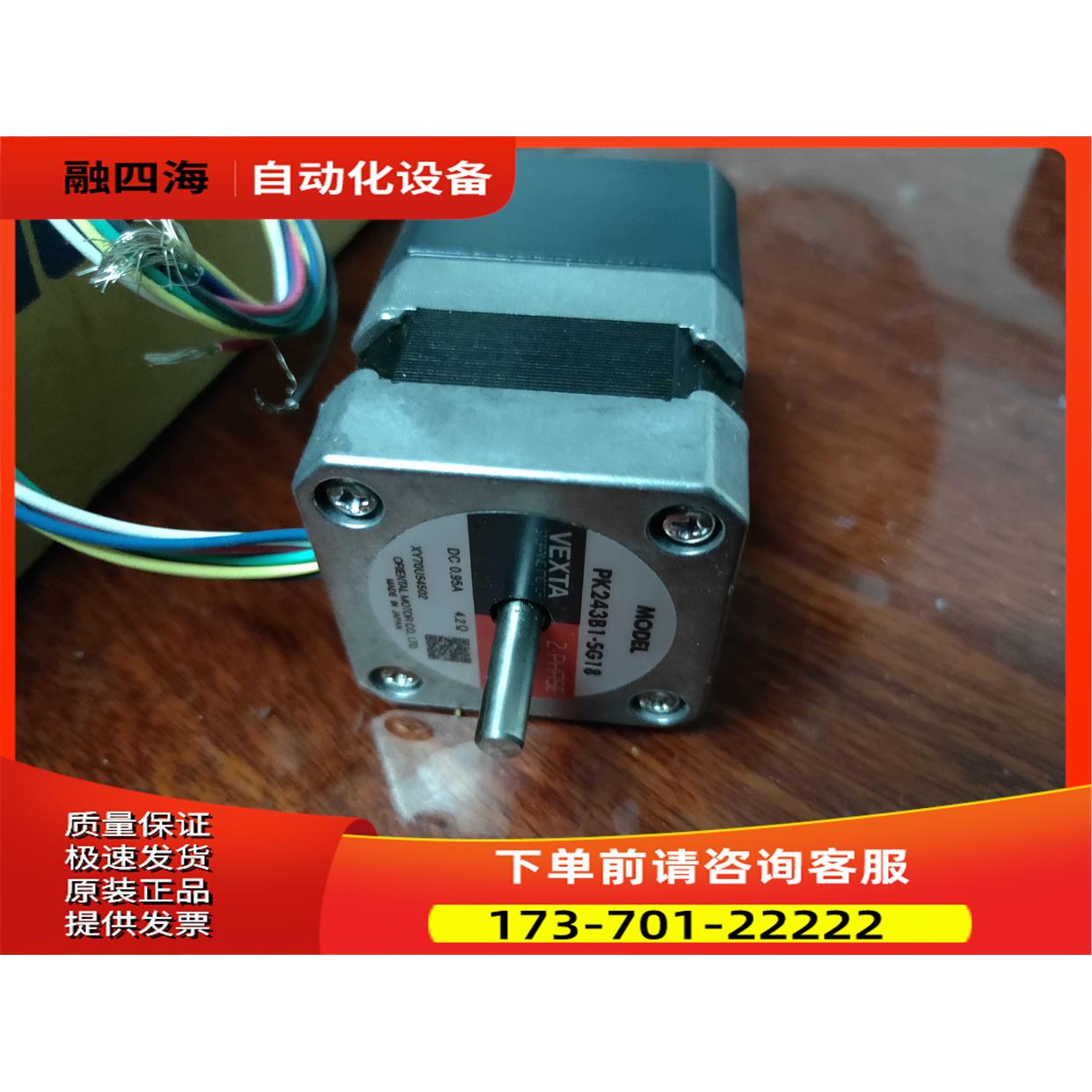 CSK243BP-SG18CSD2019-P电机PK243B1-SG18东方两相步进套装【议价