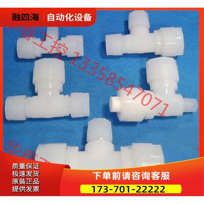 PFA接头 Pillar皮拉入珠接头 三通变径入珠接头【议价】