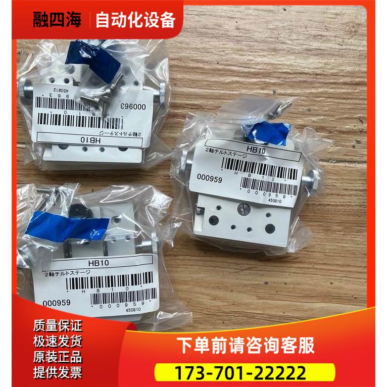 骏河准直仪倾角调整块/二维调节台HB10出【议价】