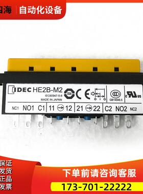 HE2B-M222PY IDEC和泉使能开关按键HE9Z-D2Y手持盒保护套【议价】