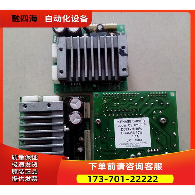 东方步进器 CSD2109-P/CSD2112-P 【议价】