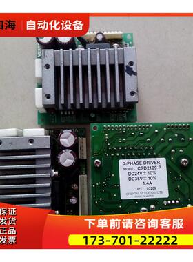 东方步进器 CSD2109-P/CSD2112-P 【议价】