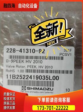 228-41310-92LC20A/2010液相自动进样器SIL-20A高压转子密封