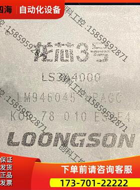 LS3A4000 龙芯3号 【议价】