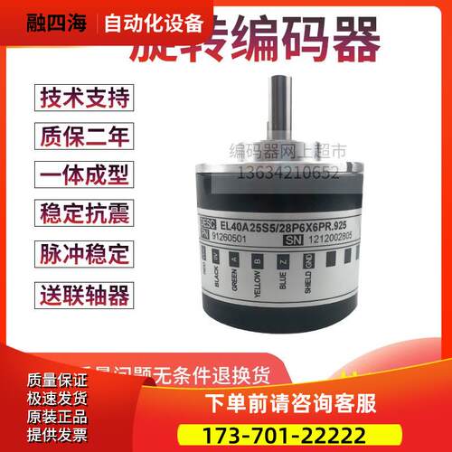 EL40A360Z5/28P6X6PR2M.033C旋转编码器ELtra意尔创实轴【议价】