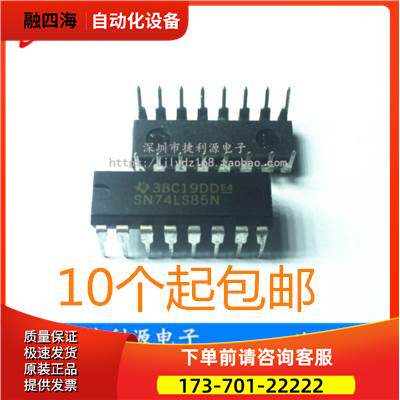 SN74LS85N 74LS85N DIP16 幅值比较器【议价】