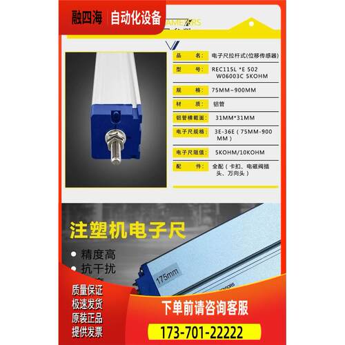 REC115L电子尺拉杆式 7E 175mm位移传感器 滑动电阻尺出【议价】