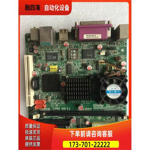 1717 POS机主板C7PR0 VER2.1DDR2 内存 低功耗 现【议价】
