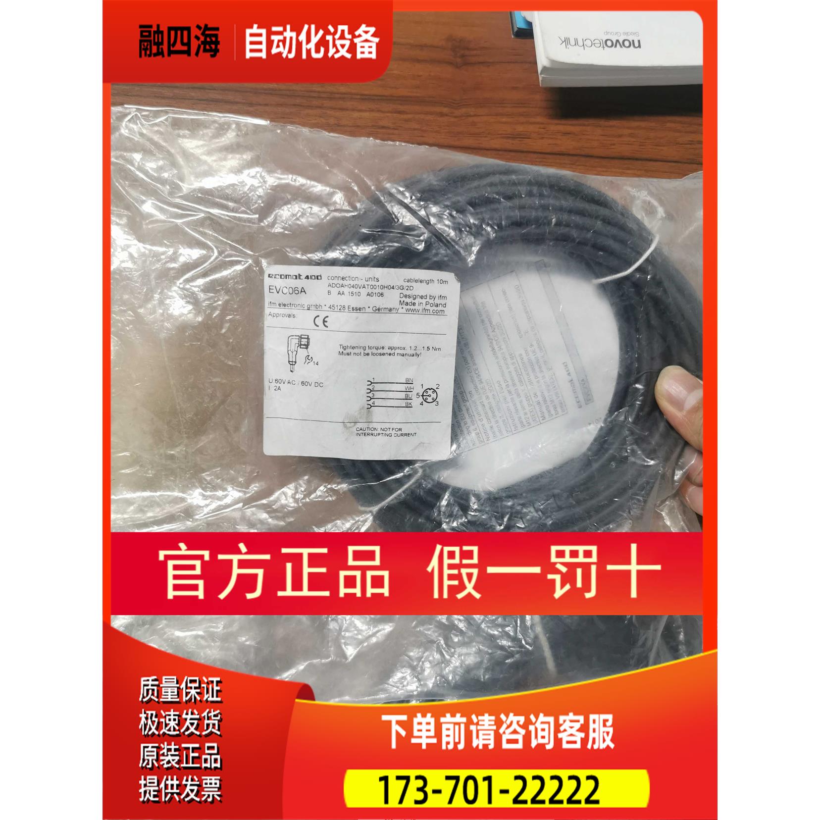 IFM EVC06A 10米防爆连接线【议价】 - 实物图