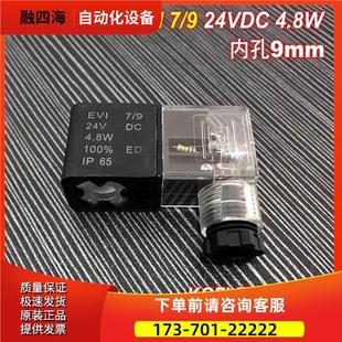 IP65 科菲新品 气动气体 EVI7 电磁阀线圈 4.8W 24V 电磁头