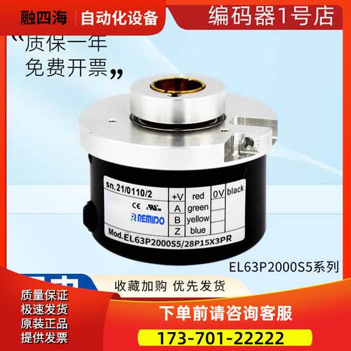 意尔创型编码器EL63P2000S5/28P15X3PR 1000 1024 600 【议价】