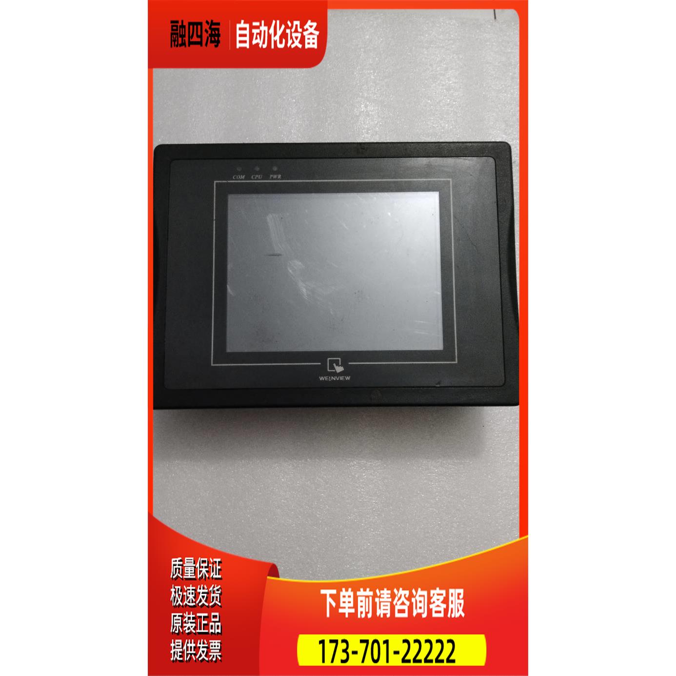 威纶 MT6056IV2WV 实物 【议价】