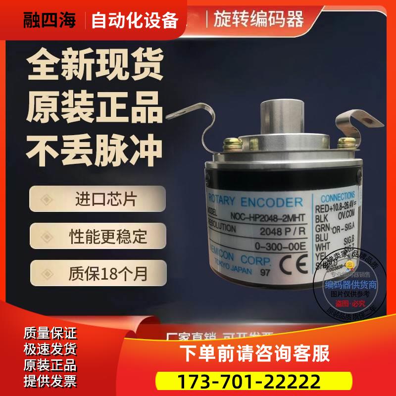 NOC-H2500-2MHC内密控NEMICON编码器半空心轴2500线【议价】