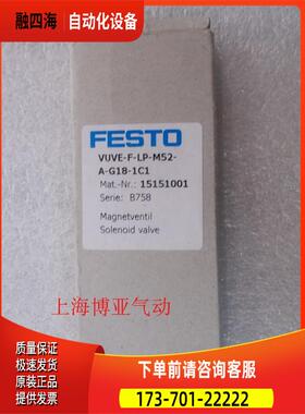 FESTO 费斯托 电磁阀 VUVE-F-LP-M52-A-G18-1C1 15151001 【议价