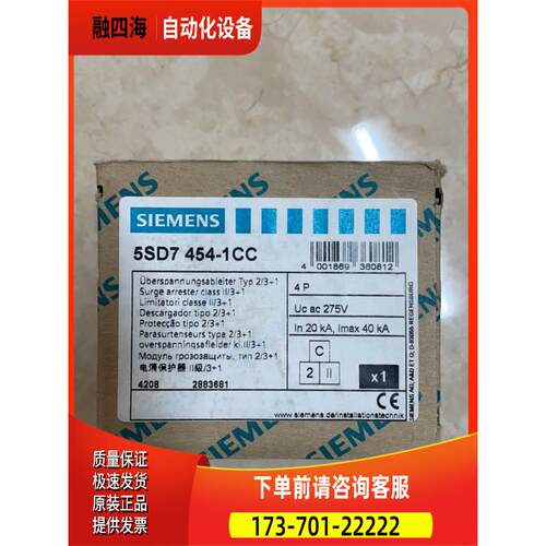 电涌保护器 5SD7454-1CC 40KA 【议价】