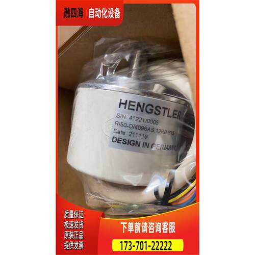 亨氏乐HENGSTLER 编码器RI50-O/4096AS.12RB-S15【议价】