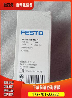 FESTO 费斯托 电磁阀 571333【议价】
