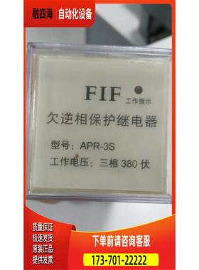 FIF锡飞沪 FIF APR-3S-1欠逆相保护继电器AC380V【议价】
