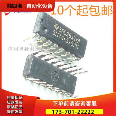 SN74LS153N/HD74LS153P DIP-16 逻辑IC电路【议价】