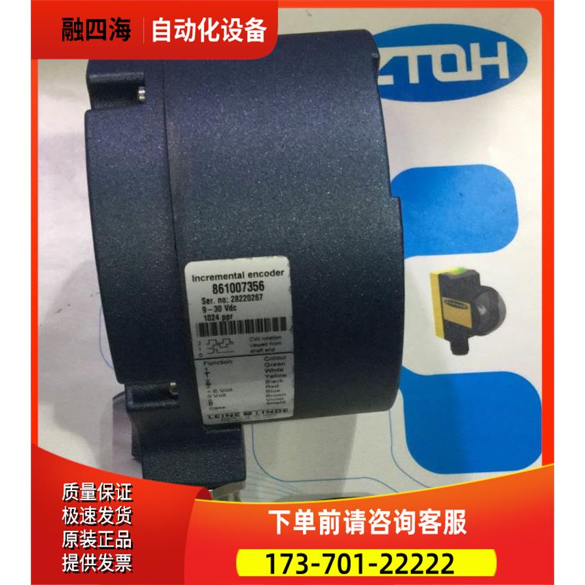 861007356-1024 莱纳林德编码器Leine&Linde 【议价】