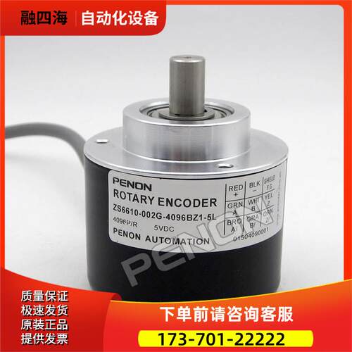ZS6610-002G-4096BZ1-5L旋转编码器3000-5000-3600-【议价】