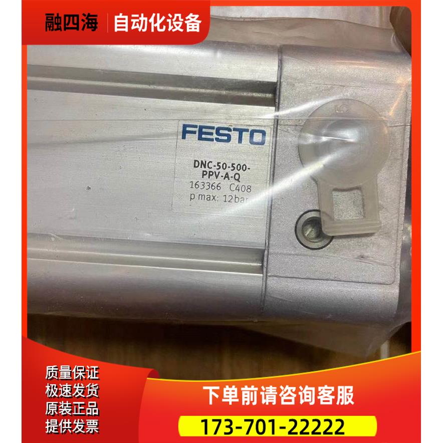 FESTODNC-50-500-PPV-A-Q 163366【议价】 - 实物图