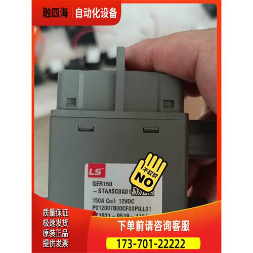 LS继电器GER150 150A450V直流继电器12V【议价】