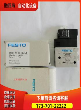 FESTO电磁阀CPE14系列M1BH/CH-3GL/3OLS/5L/5J/5/3E/3G-M7-1/8-QS