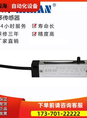 MIRAN米朗KSF-10 25 50 60 70 100mm印刷纺织机械滑动电阻尺【议