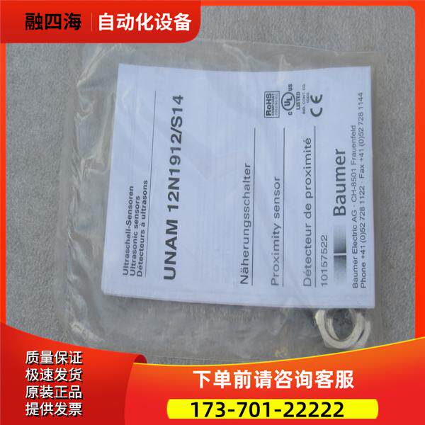 宝盟Baumer超声波传感器 UNAM 12N1912/S14 【议价】图片