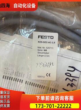 费斯托电缆KES-SEC-AC-2,5 525713【议价】