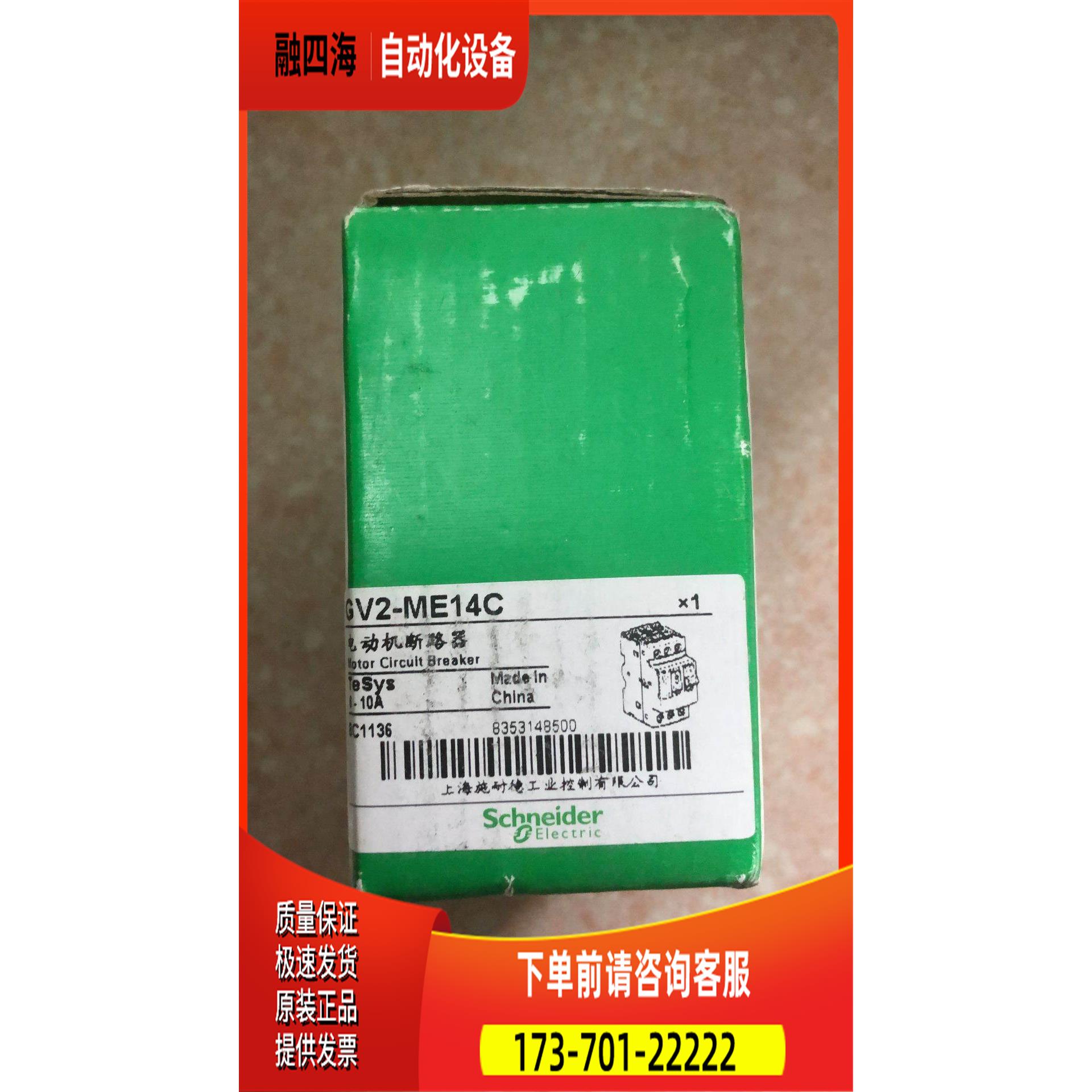 Schneider/ GV2-ME14C 实物 【议价】