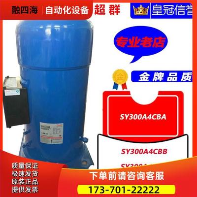SY300A4CBA SY300A4CBB CBM SY300A4CBC 丹佛斯 百福马25匹压缩机