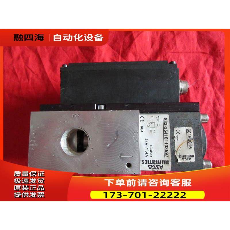 asco numatics伺服比例阀60160015 833-354101103597【议价】