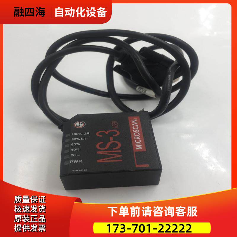 microscan迈思肯一维光栅固定式读码器MS-3 FIS-0003-0187G 【议