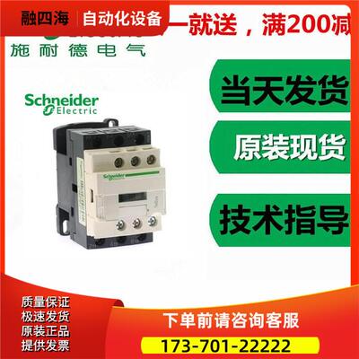 企业店三极直流接触器LC1D18BL LC1-D18BL 18A,24V低功耗原【议价