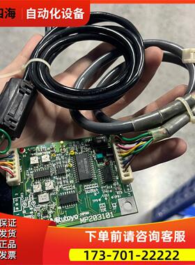 MITUTOYO MP203101 控制器 ---【议价】