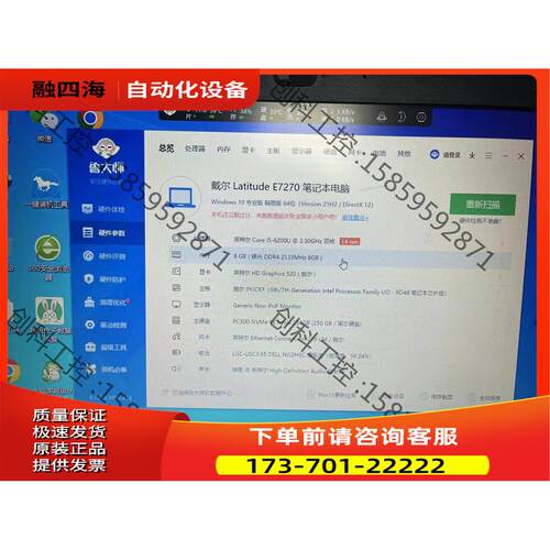 E7270高端商务笔记本，英特尔i5器，【议价】