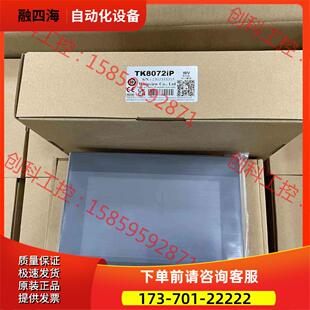 威纶触摸屏TK8072ip 【议价】