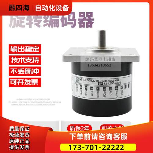 EL63E2048Z8/24L10X6MR脉冲2048线技术ELTRA意尔创旋转编码器【议