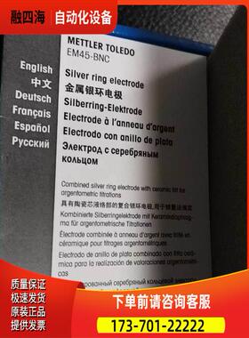 梅特勒银-Redox EM45-BNC EasyPlus滴定电极沉淀电极货号30043147
