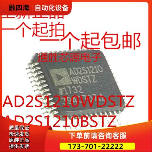 AD2S1210ASTZ AD2S1210WDSTZ AD2S1210BSTZ LQFP48 数字转换器【