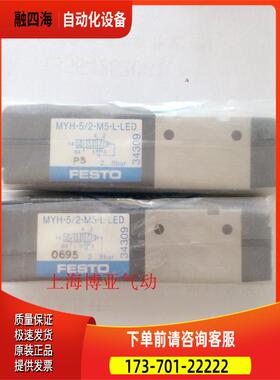 FESTO 电磁阀 MYH-3/5/2G-2.3/M5-L-LED 34301 34303 34307 34309