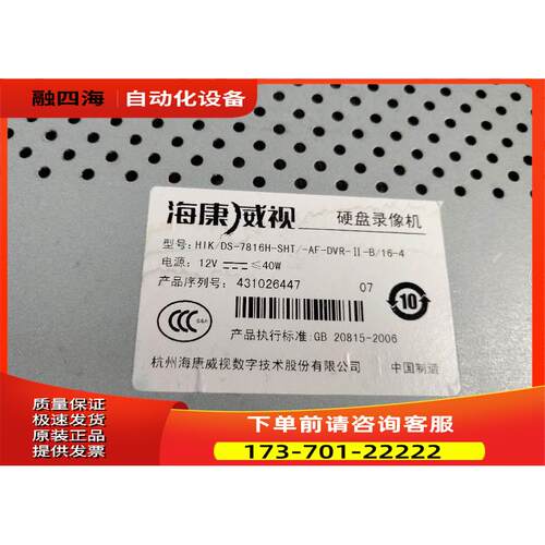 康威视 DS-7816H-SHT 16路网络硬盘录像机 主板 DS-80120上海【议