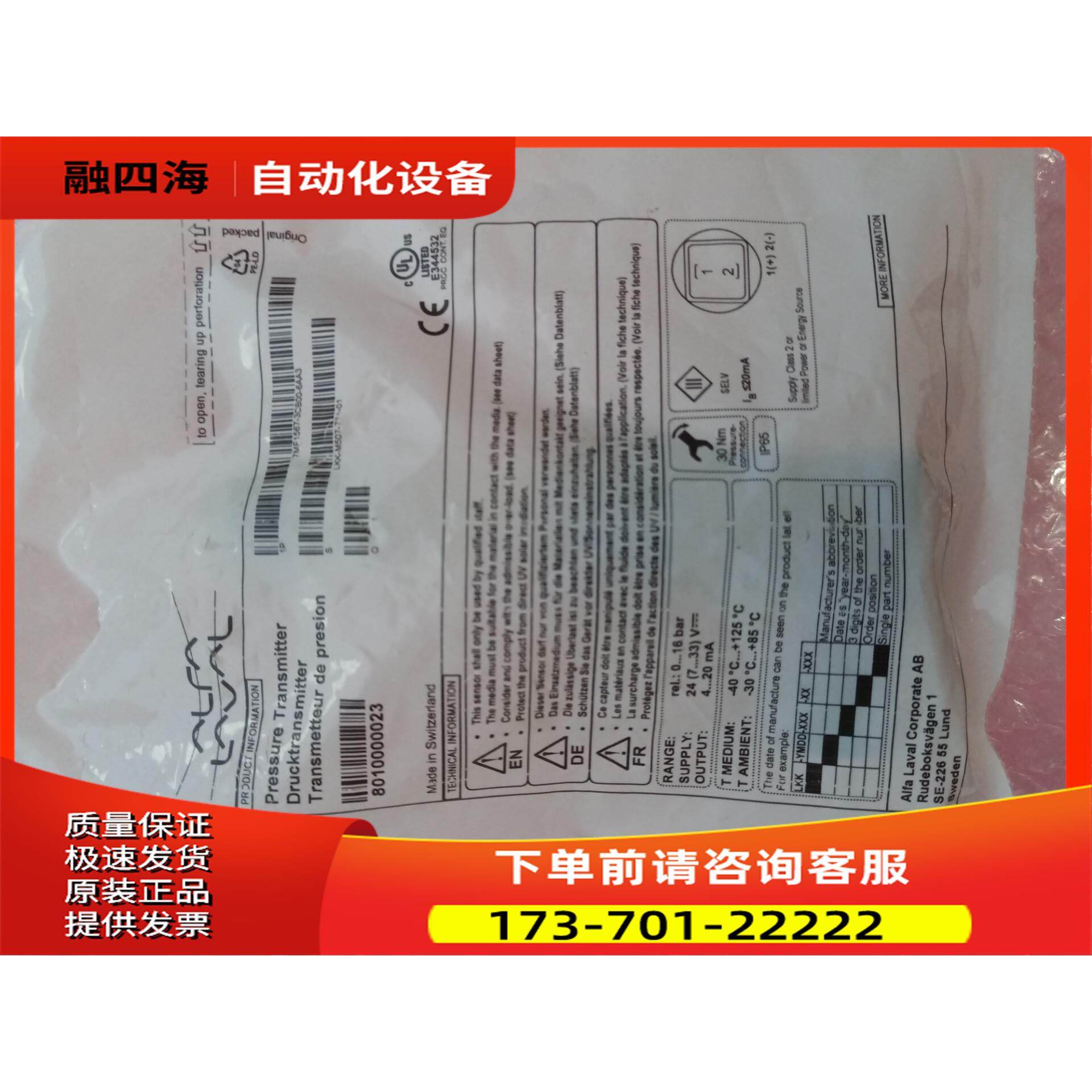 ALFALAVAL压力传感器0-16bar，7MF1567-【议价】