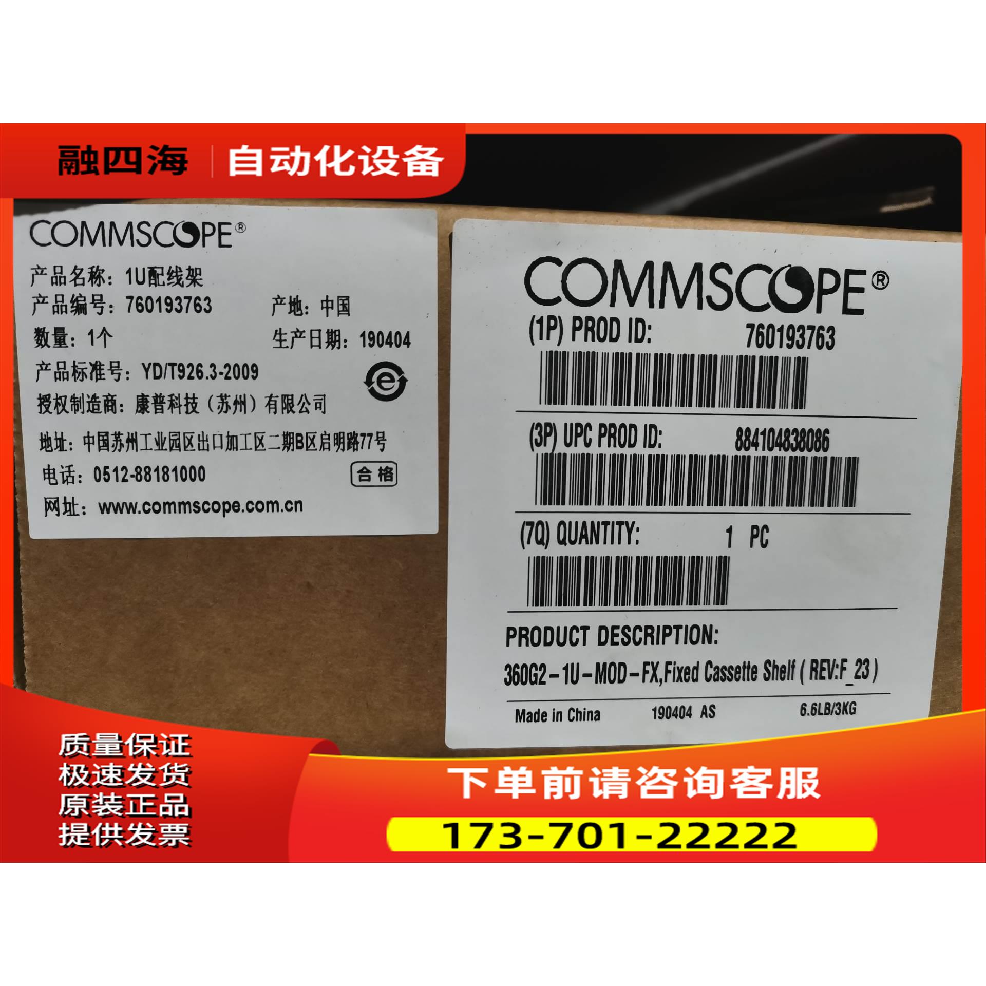 康普光纤配线架，1U配线架 编号760193763 预【议价】