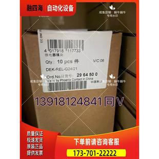 DEK 议价 REL G24 2964500