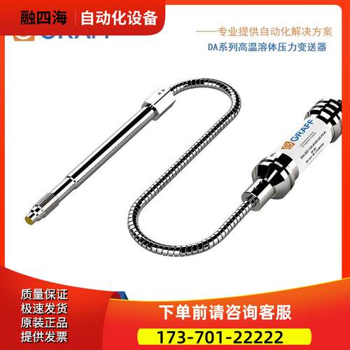 高温熔体压力传感器变送器0-10V输出DA系列格拉夫GRAFF汞防爆