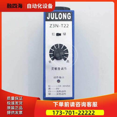 JULONG巨龙Z3N-T22色标传感器 制袋机电眼 纠偏光电开关【议价】