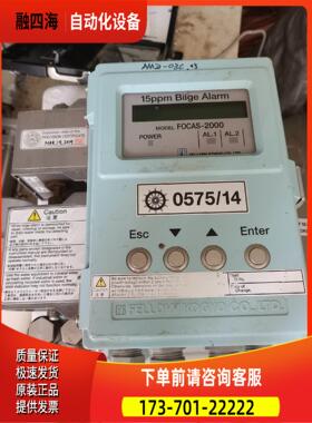 15ppm bilge alarm FOCAS-2000 油【议价】